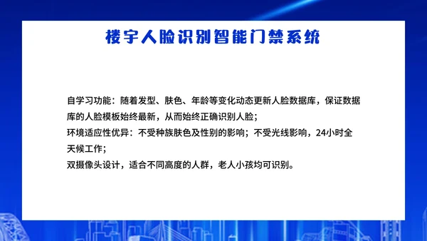 企业人脸识别公司智能门禁系统通用PPT模板