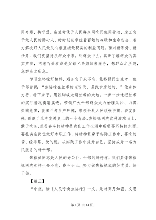 学习焦裕禄精神有感8篇.docx