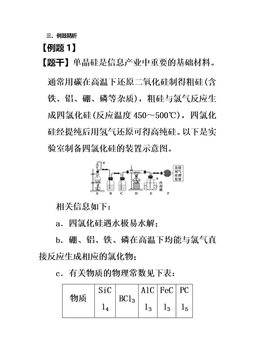 非金属及其化合物教案