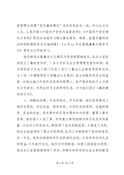 公司先进事迹材料范文4篇.docx