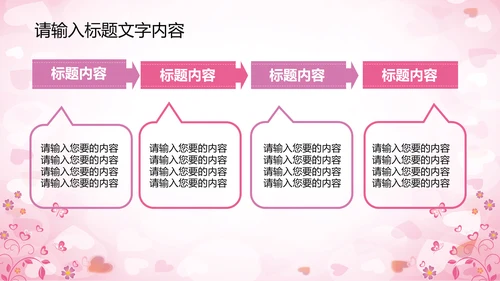 精美相亲会婚博会PPT动态模板