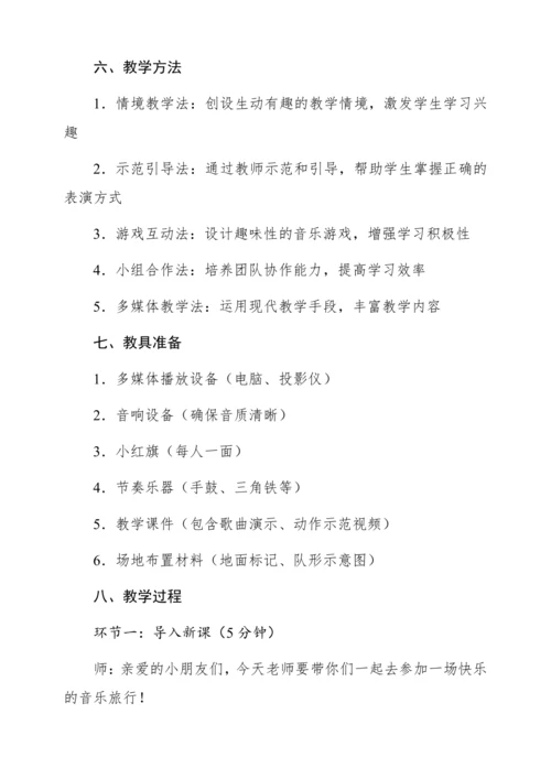 【新教材】人音版一年级上册第一单元 情境表演 快乐进行曲 教学设计