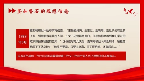 红色家书初心使命党课PPT课件