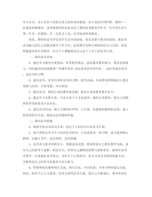 精编之大学生读书计划范文6篇_学生个人读书计划.docx