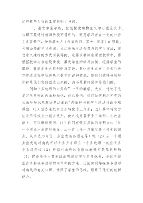 教师网络研修学习心得体会.docx