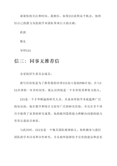 爱丁堡大学无推荐信