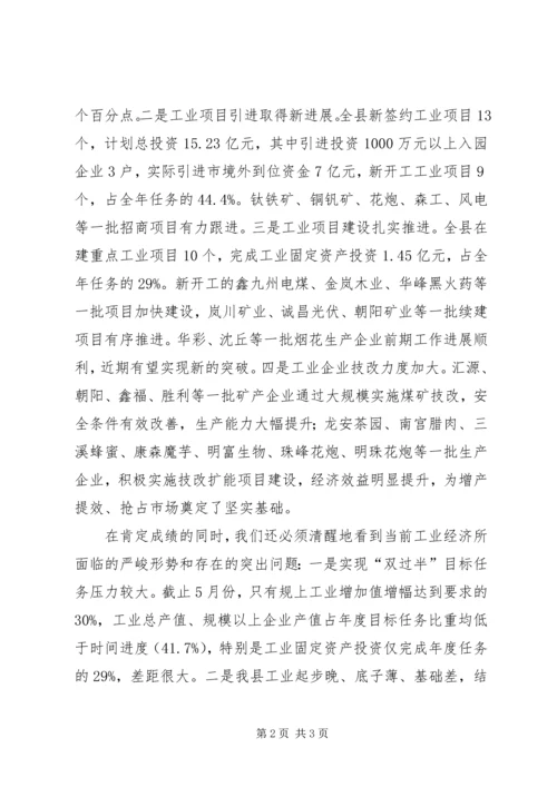 副县长在工业工作推进会上的讲话_1 (2).docx