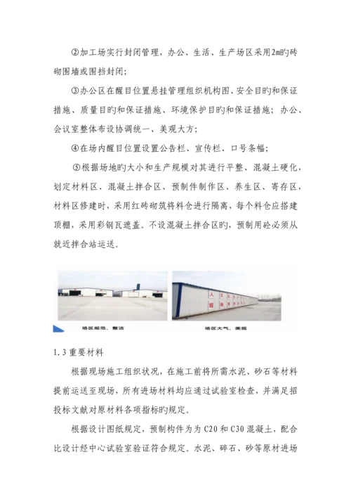小型构件施工标准化技术指南初定版总监办.docx
