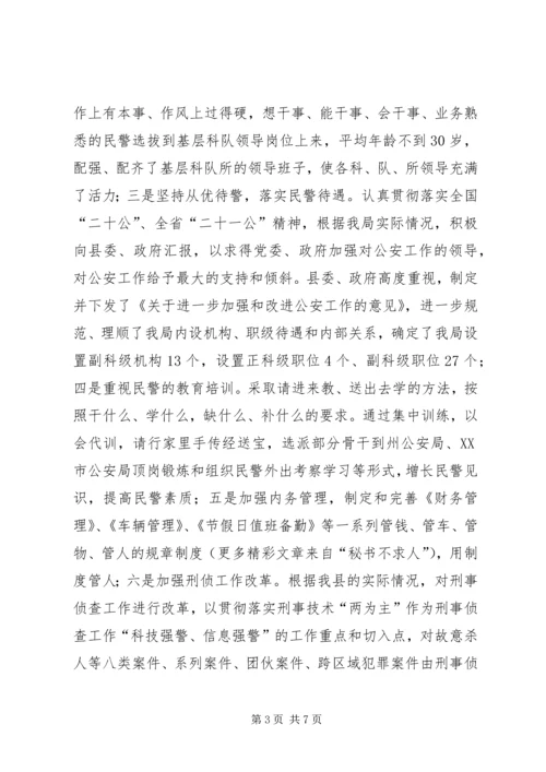 全省公安基层基础建设电视电话会议交流材料 (2).docx