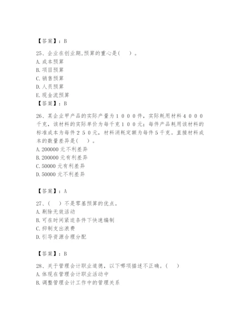 2024年初级管理会计之专业知识题库及答案【全优】.docx