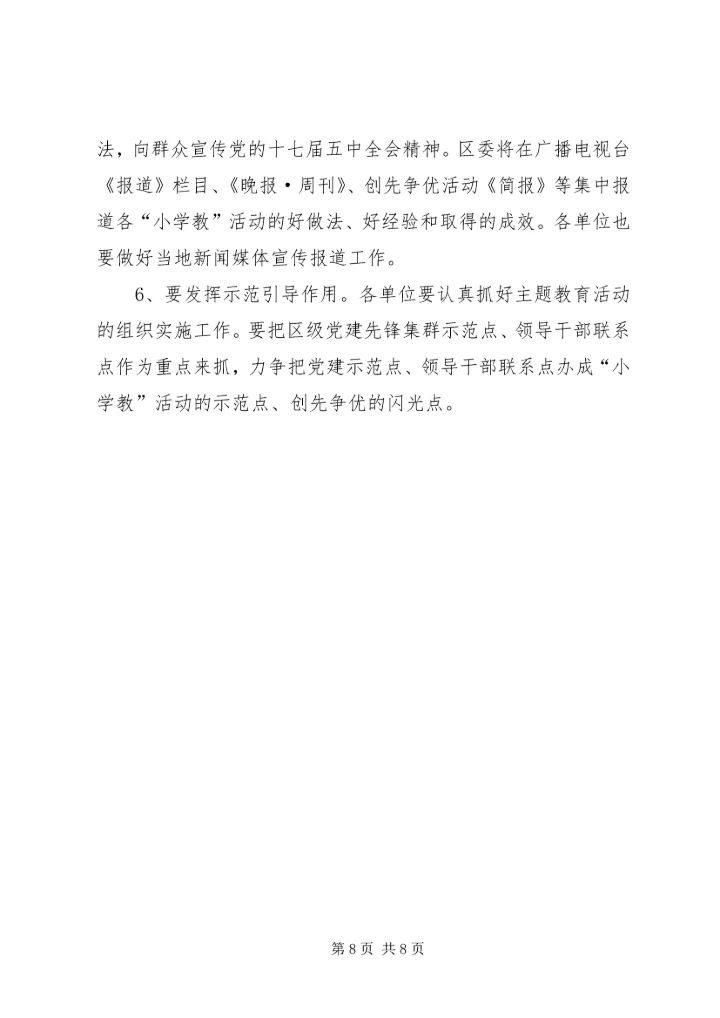 街道主题教育工作方案.docx