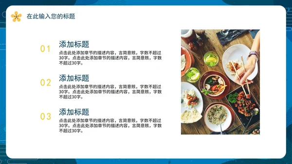 蓝色卡通中式中华美食营销策划方面PPT模板