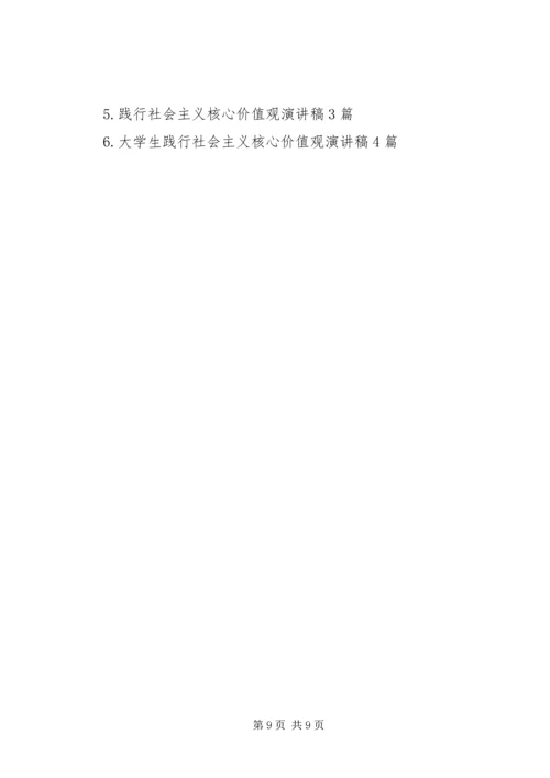 基层党员积极践行社会主义核心价值观发言稿.docx