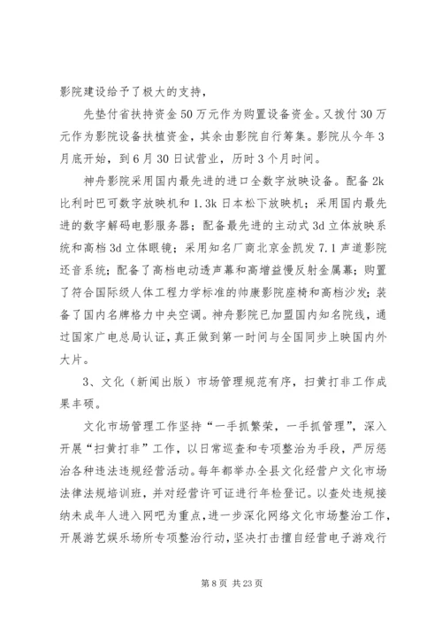 文广局十三五工作计划.docx