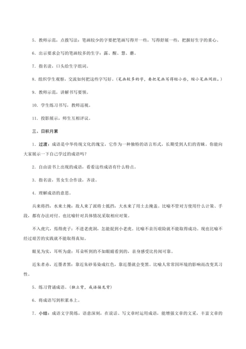 人教部编版语文三年级下册《语文园地七》创新教案