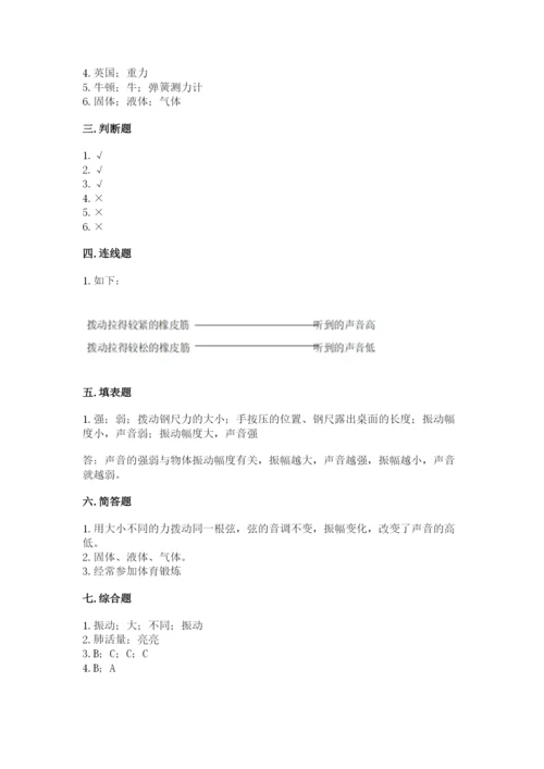 教科版四年级上册科学期末测试卷含答案【培优b卷】.docx