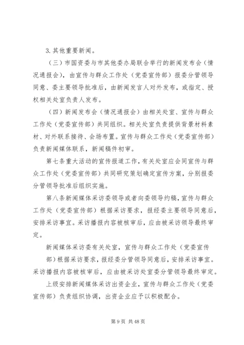 传真电报XX市人民政府国有资产监督管理委员会.docx