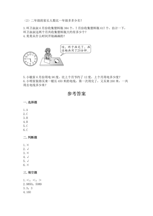 人教版三年级上册数学期中测试卷含答案下载.docx