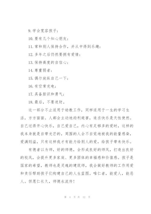 教师个人学习心得体会范文简短2022.docx