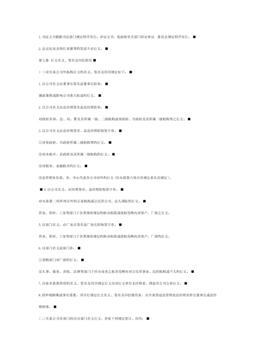 公司文书管理新版制度样本.docx