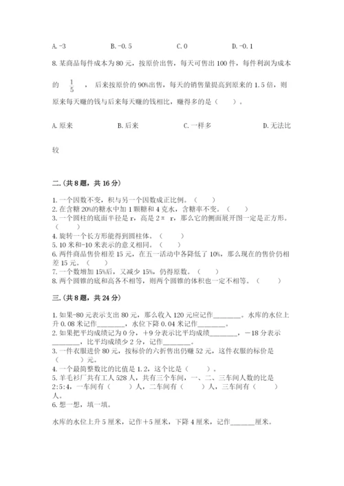 西师大版六年级数学下学期期末测试题精品【各地真题】.docx