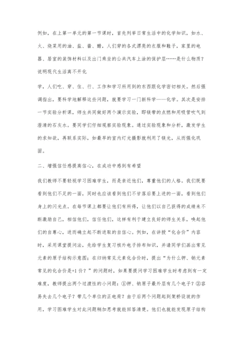 激发学困生的学习激情.docx