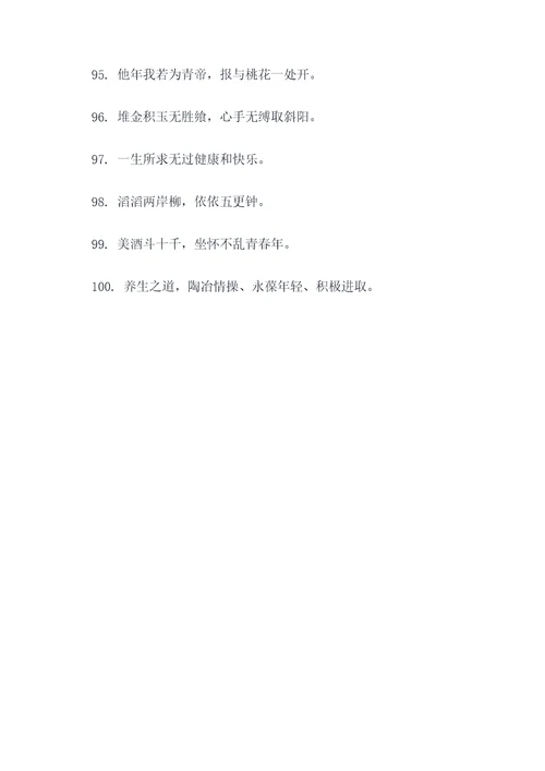 关于人老名言名句