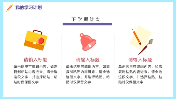 蓝色卡通新学期新起点新年学习计划PPT模板
