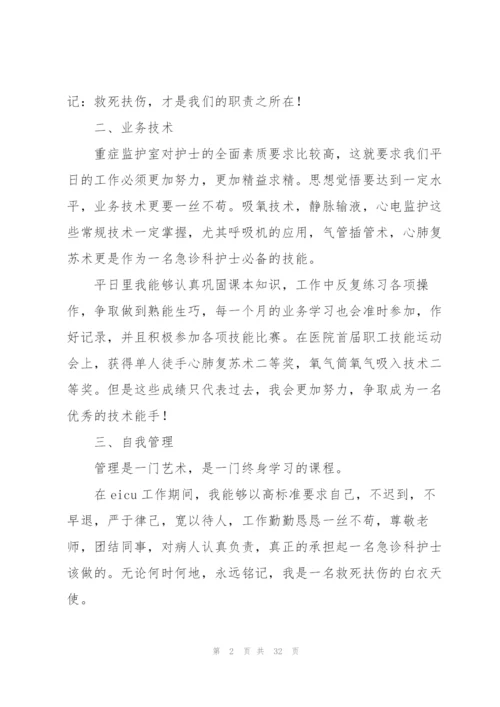 急诊科年终工作总结900字.docx