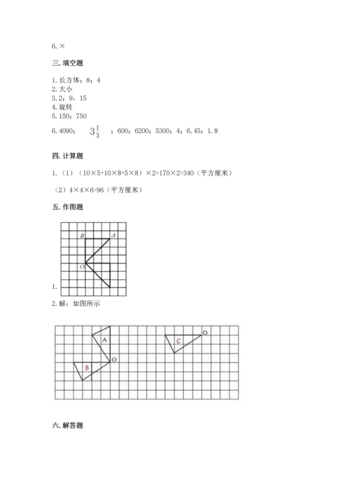 人教版数学五年级下册期末测试卷ab卷.docx