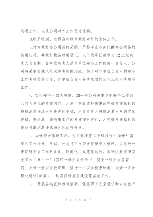 领导干部年度工作计划表10篇.docx