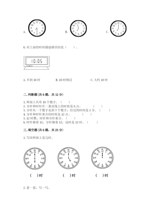 人教版一年级上册数学第七单元《认识钟表》测试卷含答案【黄金题型】.docx