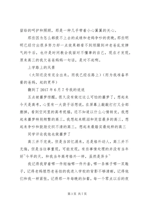 你认真学习的样子最美.docx