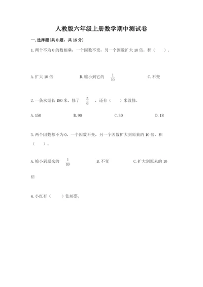 人教版六年级上册数学期中测试卷精品（精选题）.docx