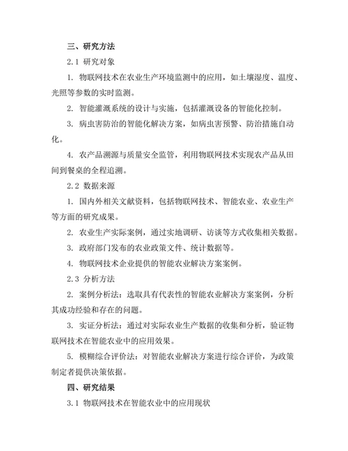 基于物联网的智能农业解决方案