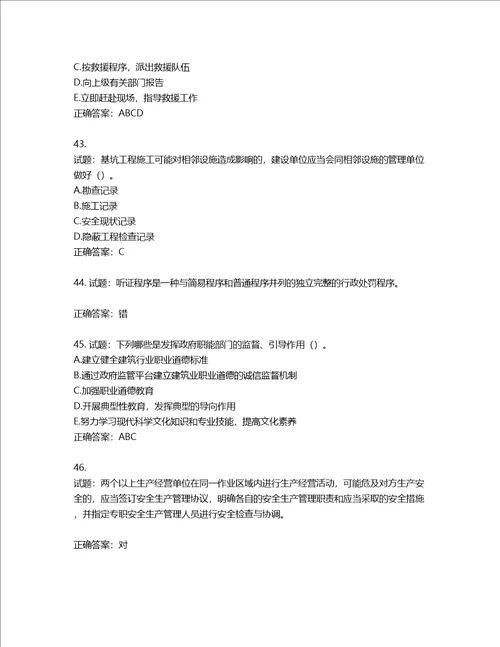 2022年江苏省建筑施工企业项目负责人安全员B证考核题库第875期含答案