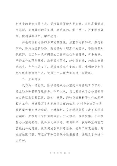 行政单位个人工作总结五篇.docx