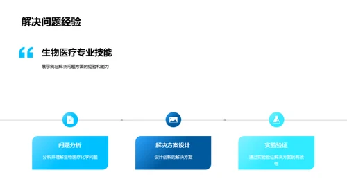 生物医疗化学探索