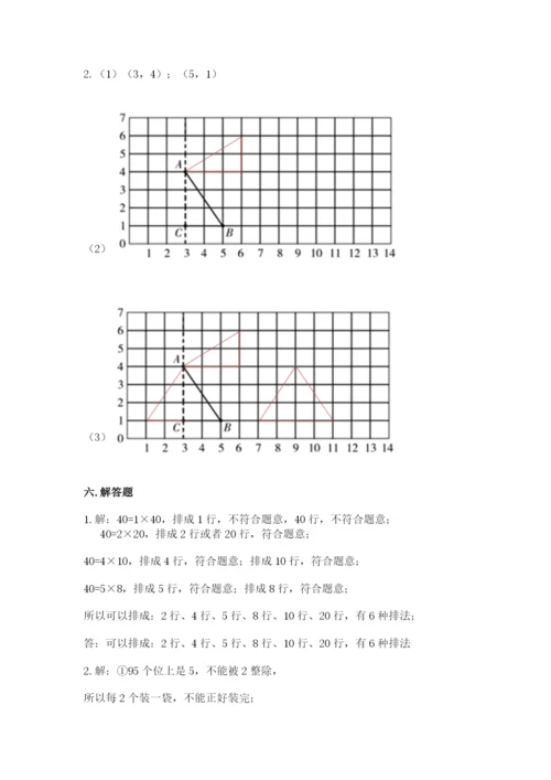 人教版五年级下册数学期末测试卷【中心小学】.docx