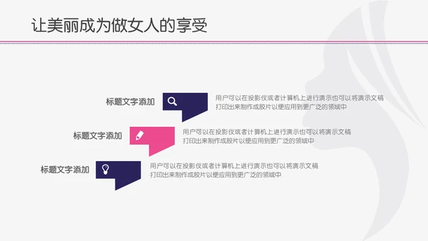 遇见最美的你美丽女人美容化妆通用PPT模板