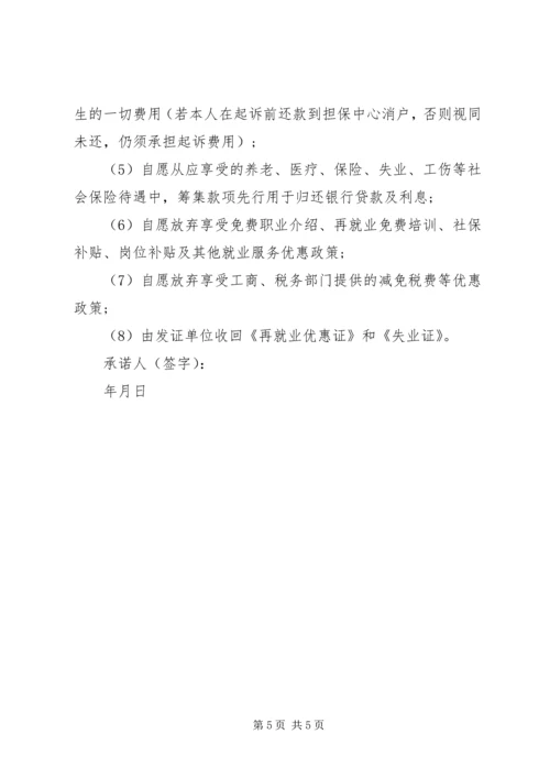 信用承诺书范文3篇.docx