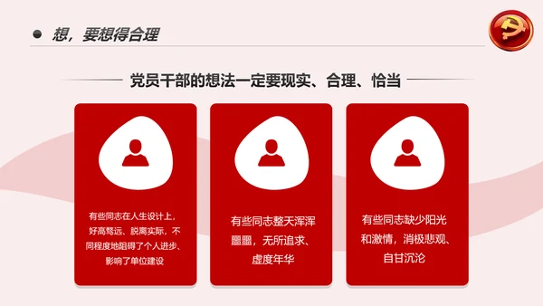 党风廉政建设全面从严治党PPT党员干部廉政培训