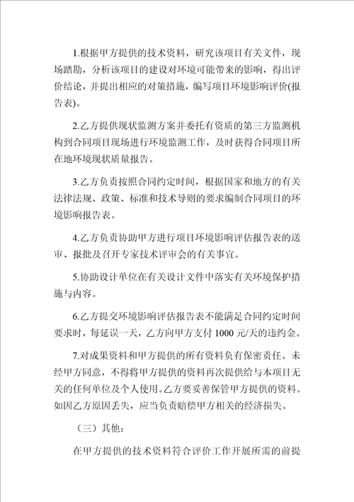 环境影响评价报告合同共8页