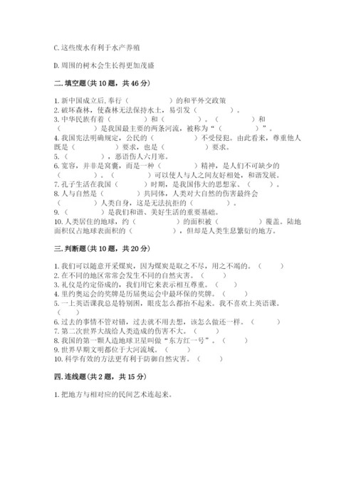 部编版六年级下册道德与法治期末检测卷完整答案.docx