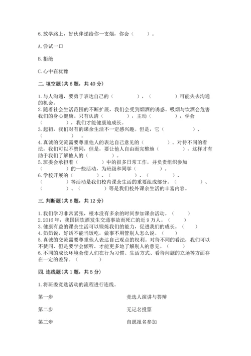 部编版五年级上册道德与法治期中测试卷精选.docx