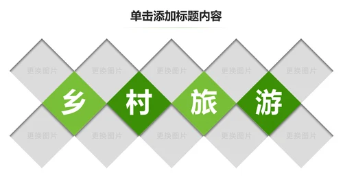 醉美乡村旅游旅行新农村建设动态PPT模板