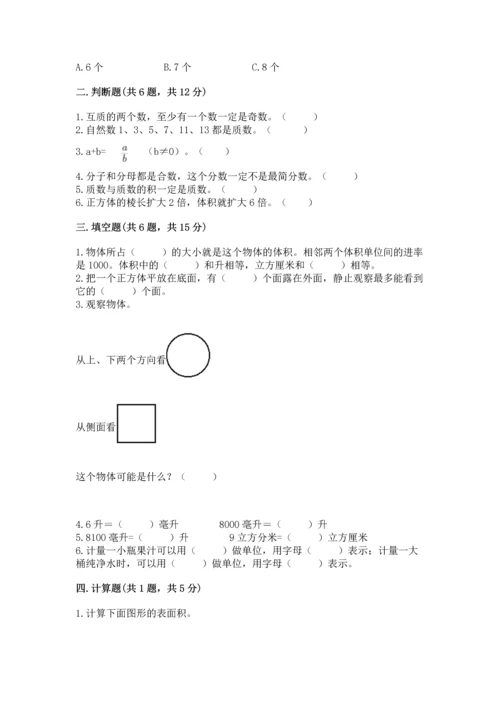 人教版五年级下册数学期末测试卷必考题.docx