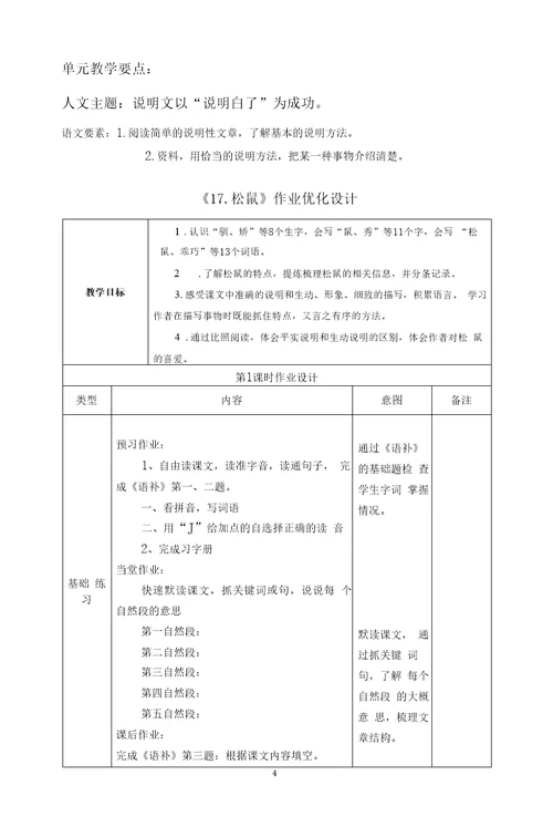 语文五年级上册第五单元作业优化设计