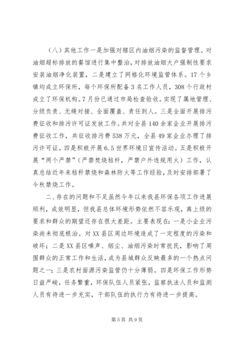 县环境保护局年度工作报告.docx