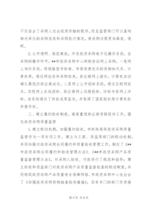 财政局强化对政府采购行为的监管经验总结 (2).docx